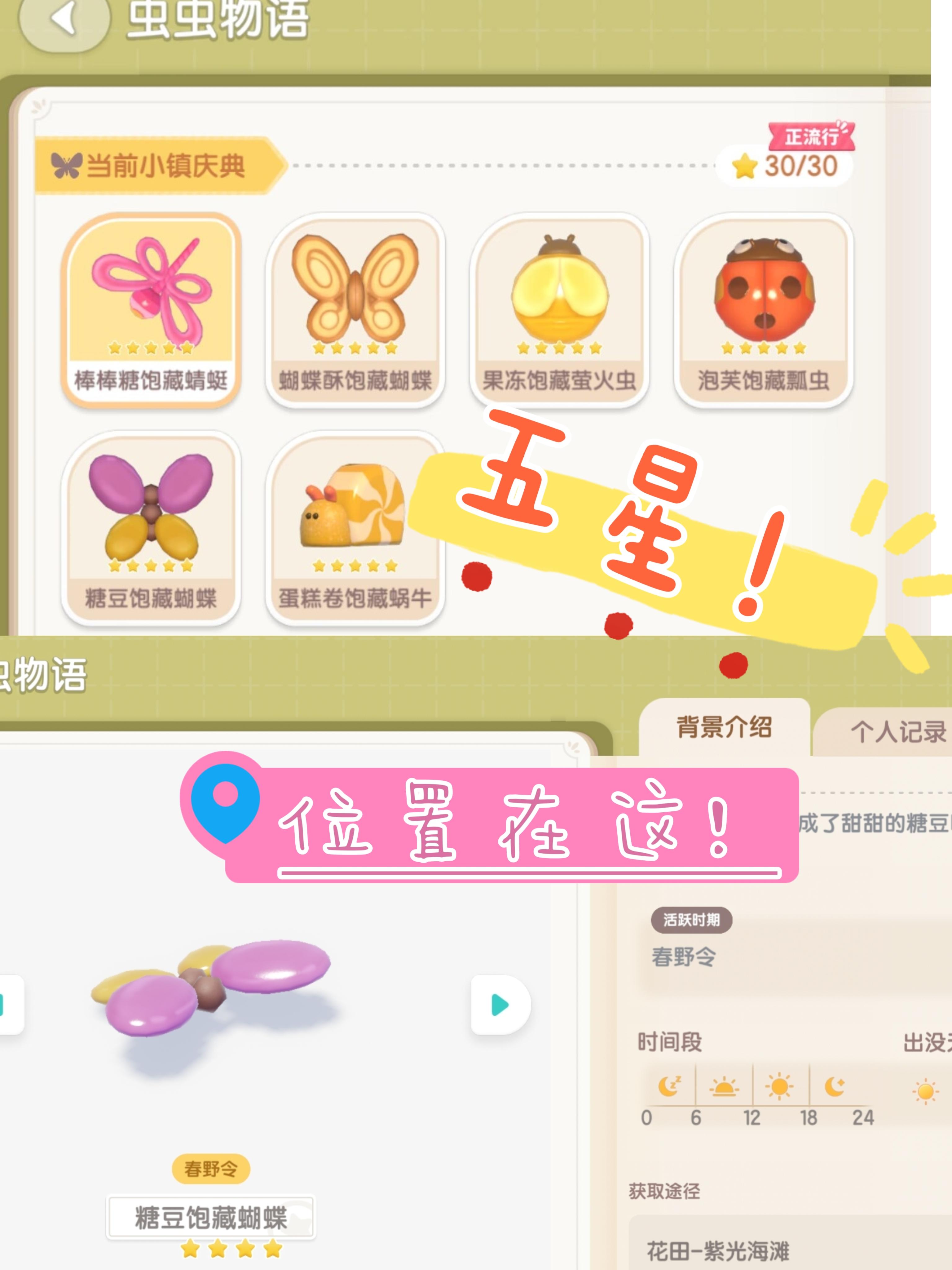 【春野令】限定饱藏虫类图鉴 五星！