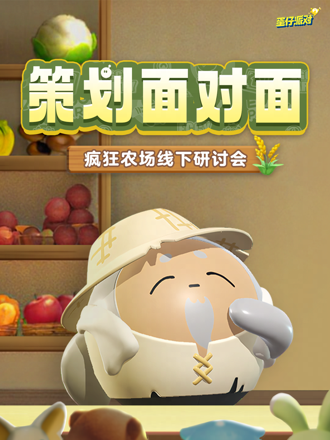 【疯狂农场】首期线下研讨会结论速递>>>