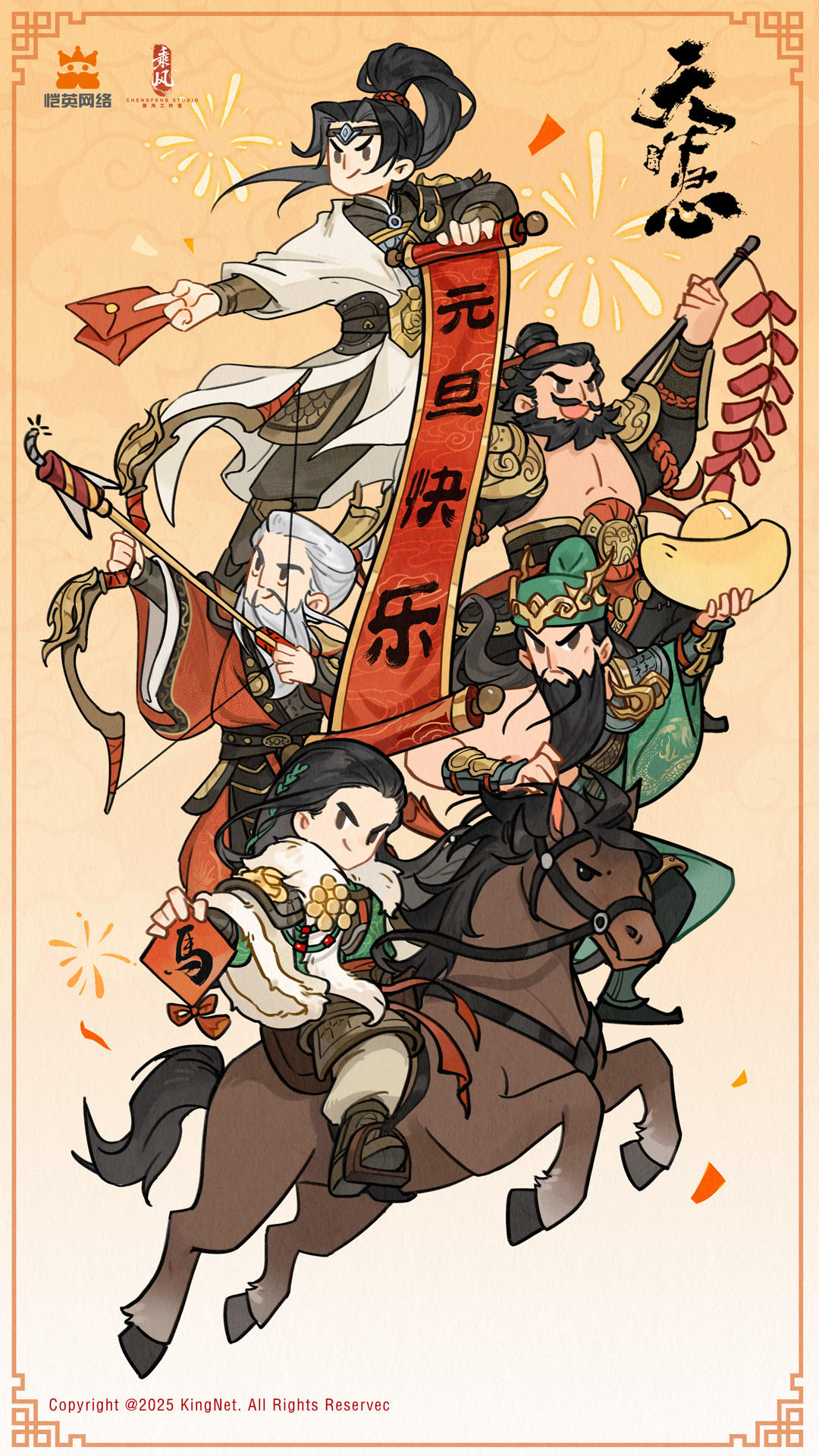 五虎贺新岁，归心与君共赴2026