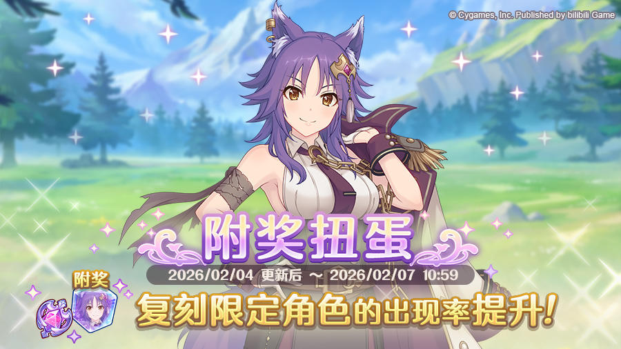 复刻限定角色附奖扭蛋开展预告