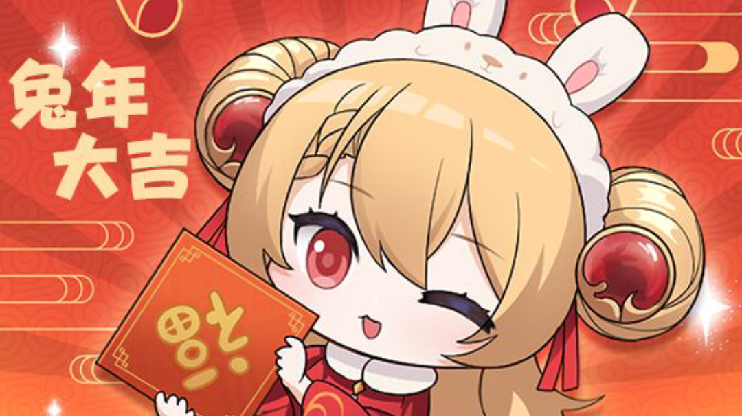 兔来运转赞赞乐（参与活动示例）