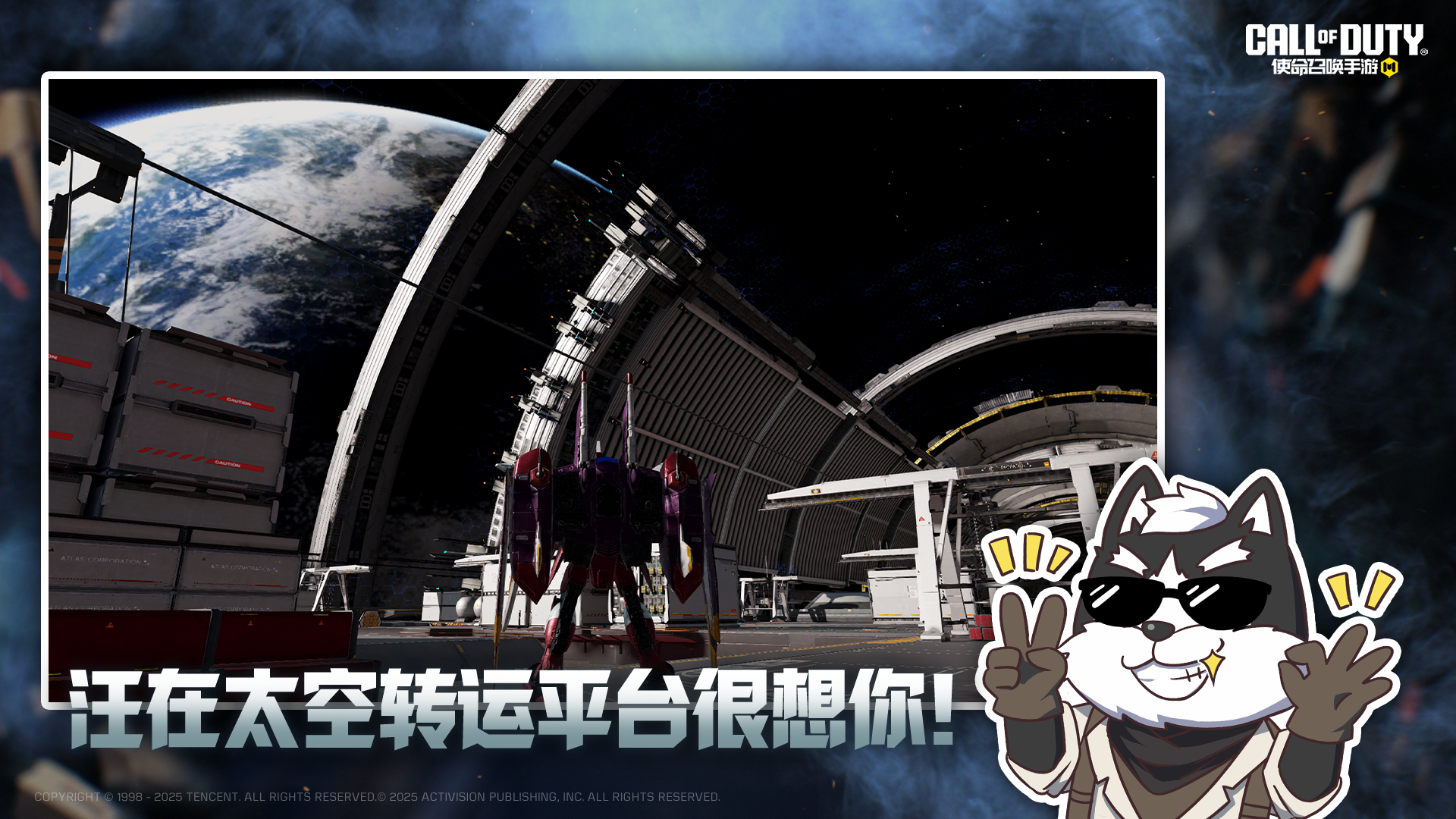 【活动】汪在太空转运平台很想你！
