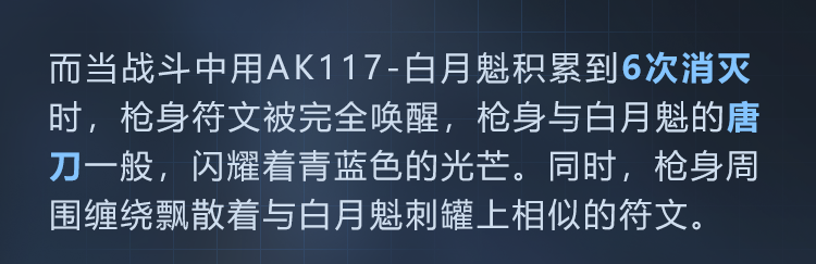 【新品來襲】超凡力量，守護希望！傳說級武器AK117-白月魁加入戰場|決勝時刻手遊 - 第5張