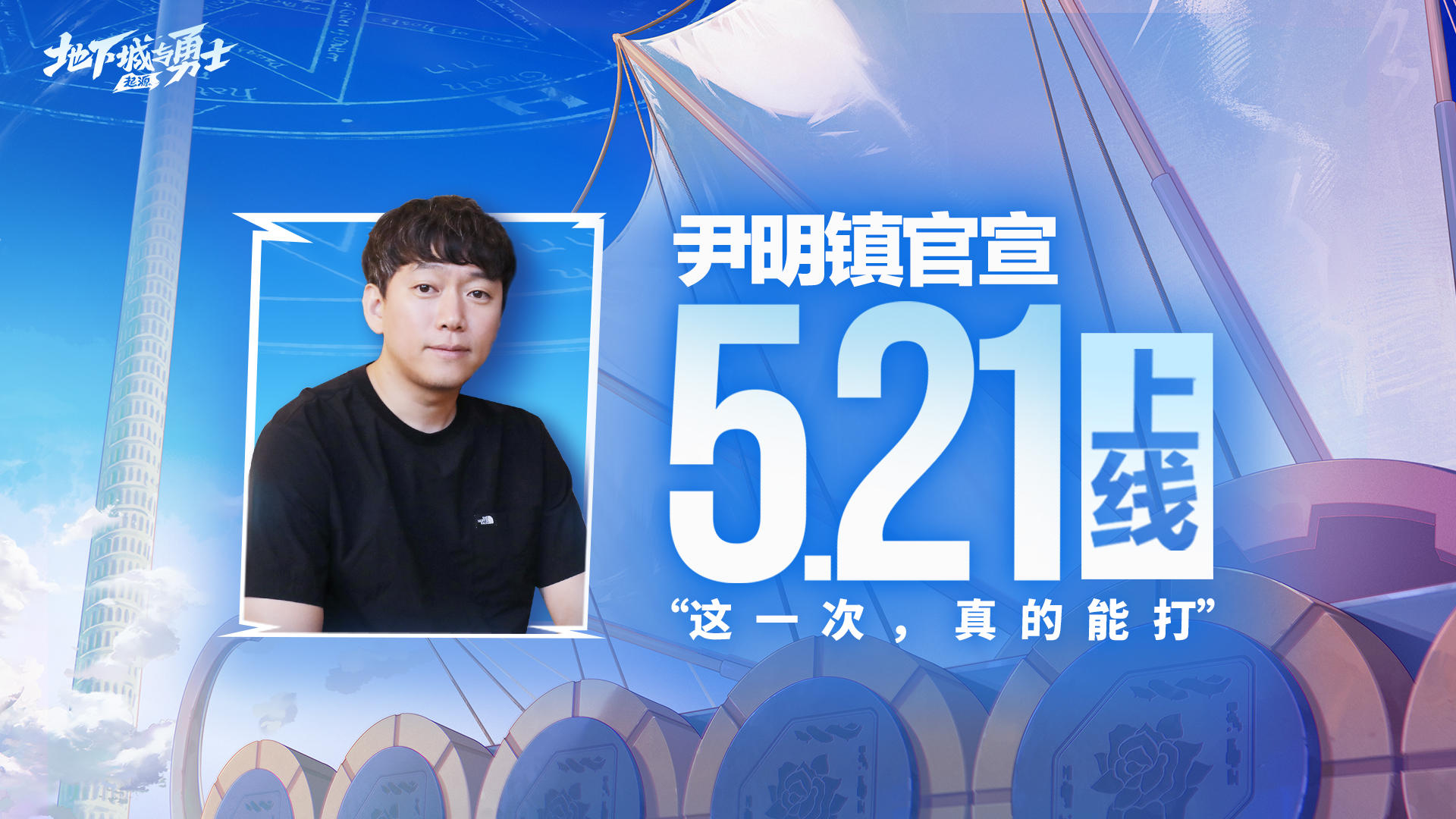 5月21日，DNF手游上线！