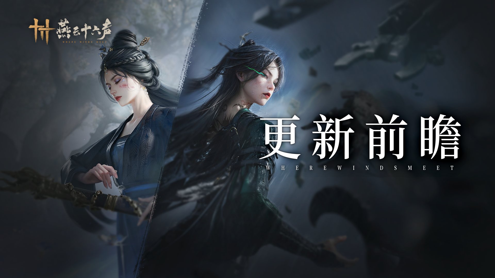 周年前瞻丨定极分更共试剑，玉魄染青探侠境