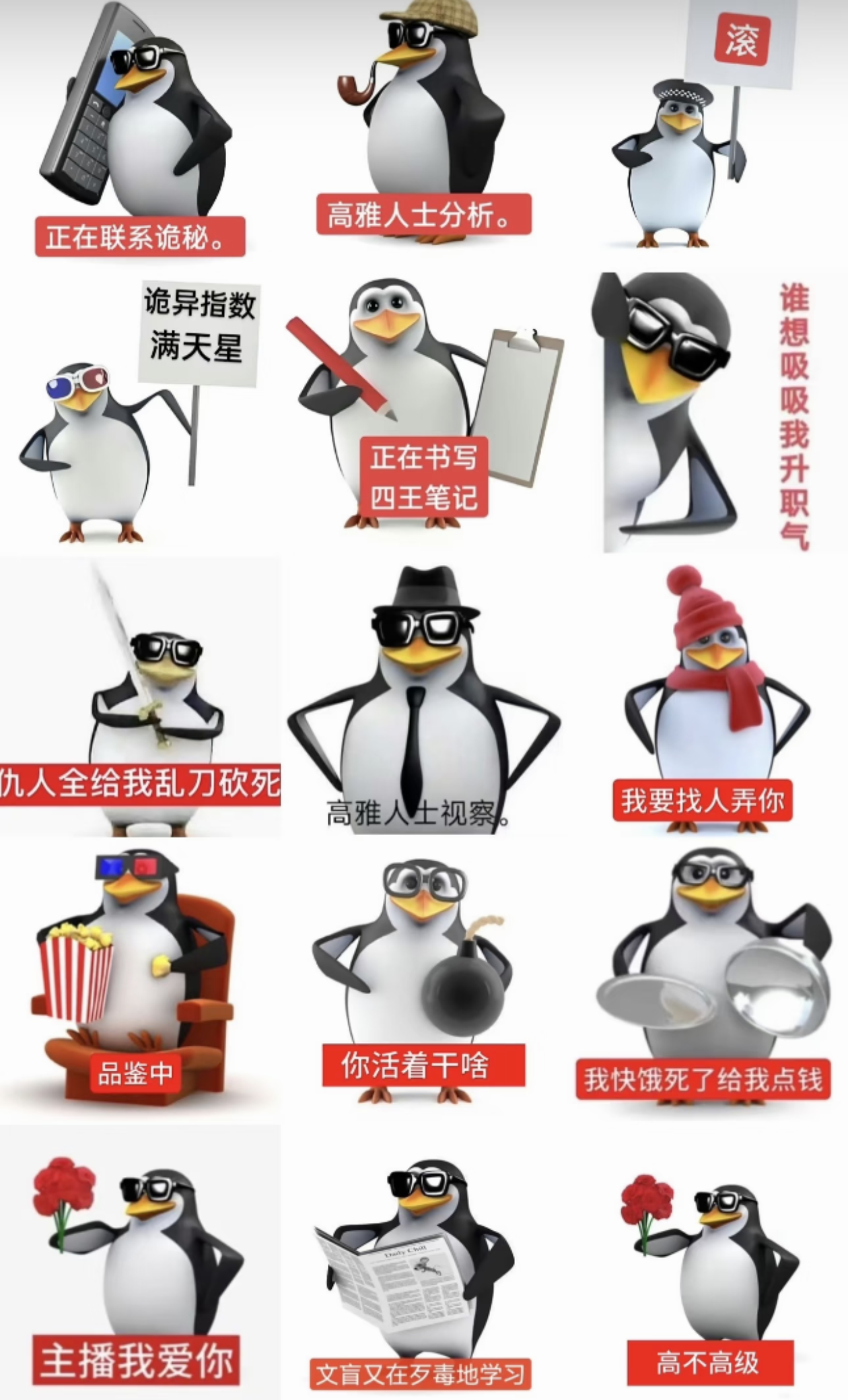 抽象企鹅品鉴中……截图