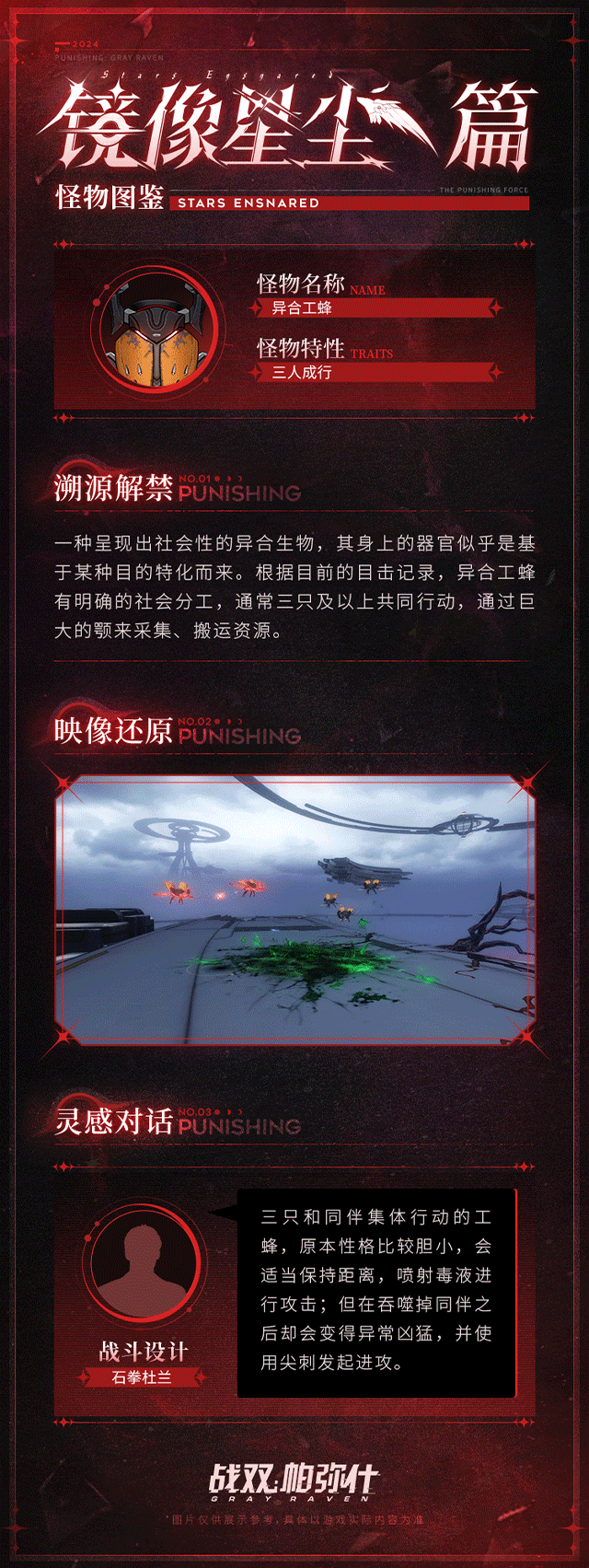 【怪物图鉴 | 镜像星尘】