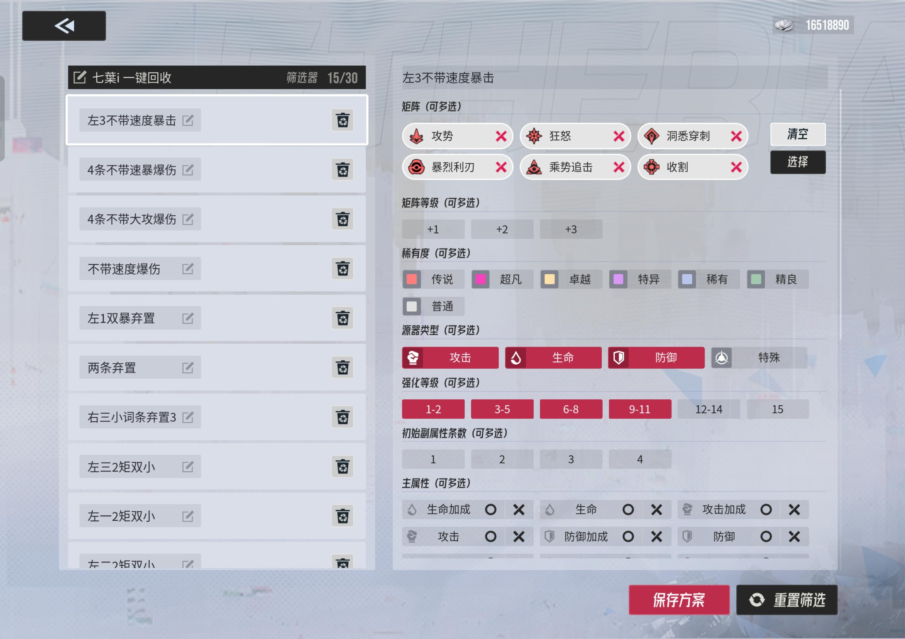 七葉的弃置推荐方案