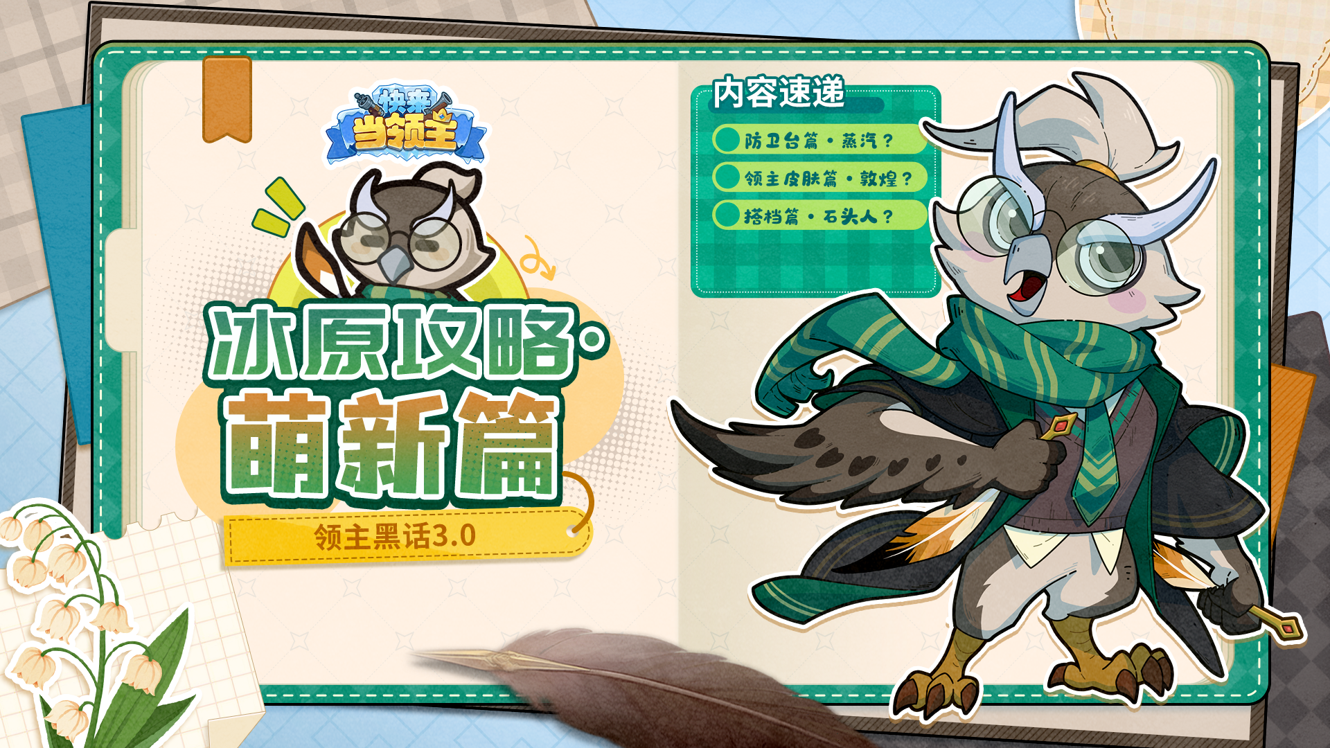 领主黑话——中译鹅语译中3.0