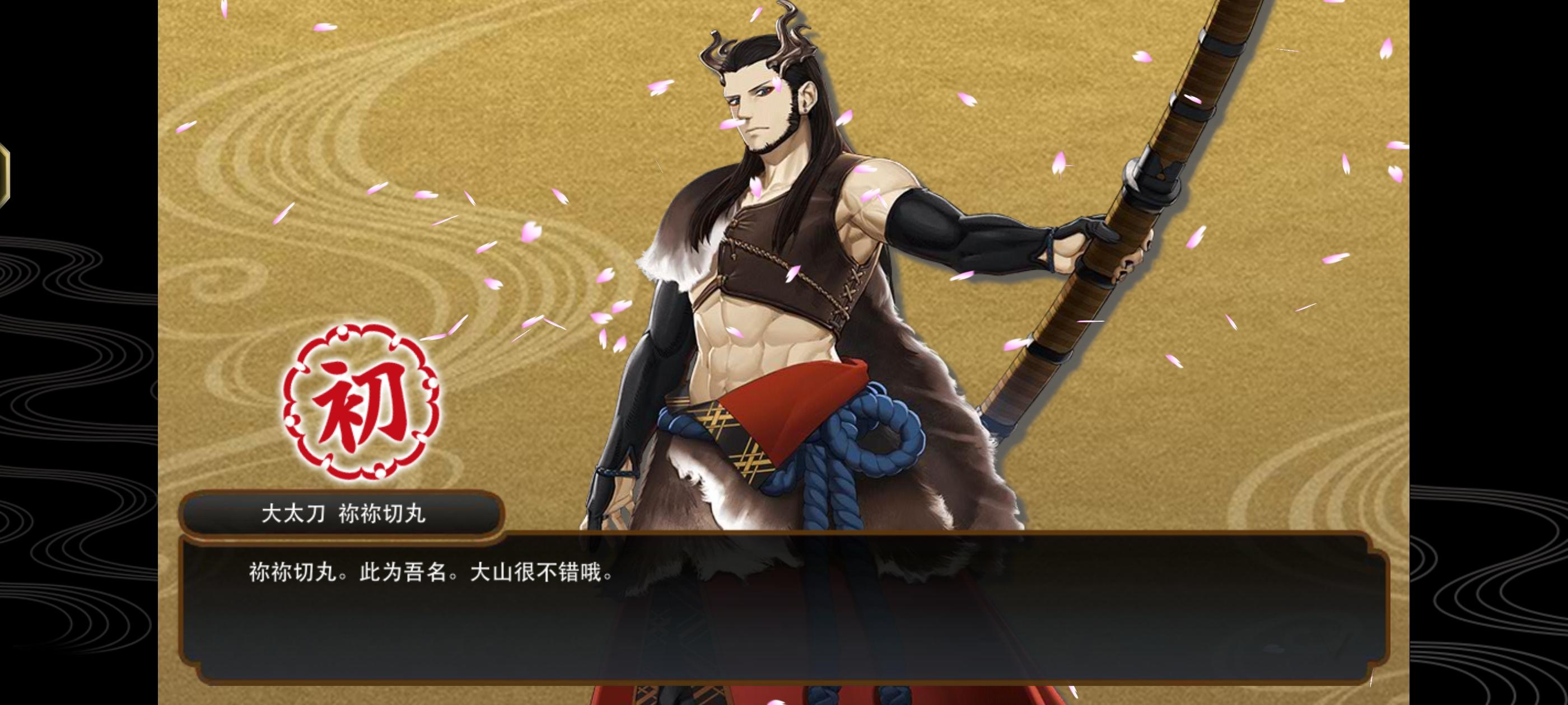 弥弥切丸！！他来啦！他来啦！