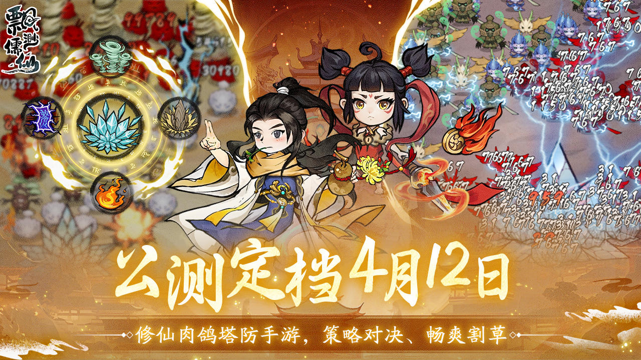 《飘渺儒仙》4月12日首发即将开启！