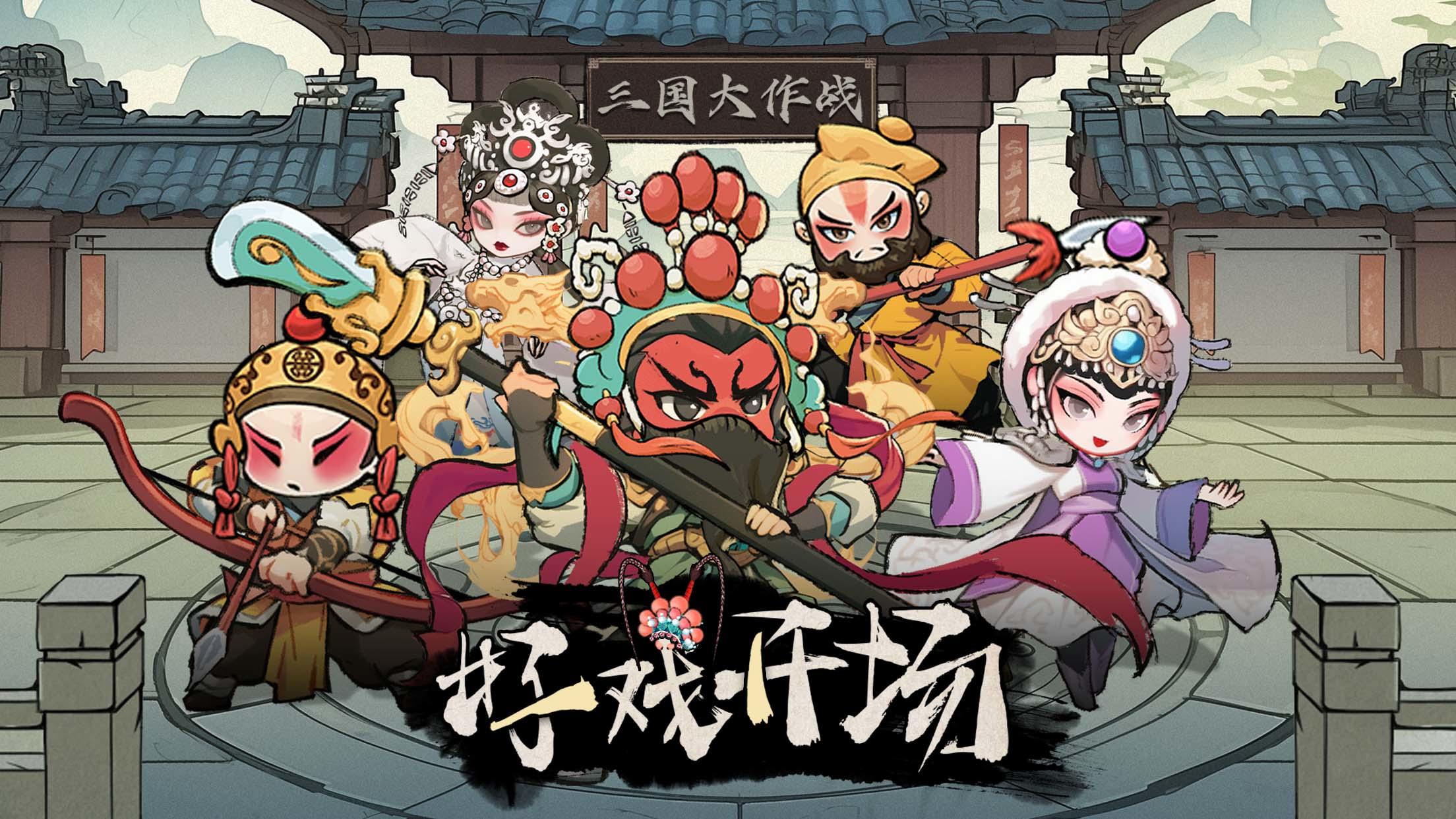 《三国大作战》阶段性测试调整公告