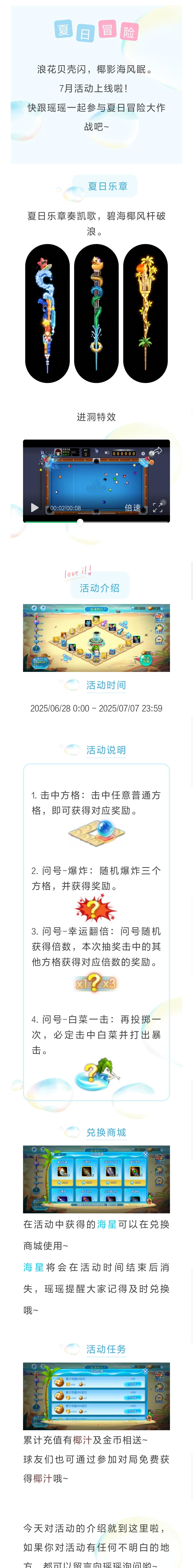 七月活动 | 夏日冒险