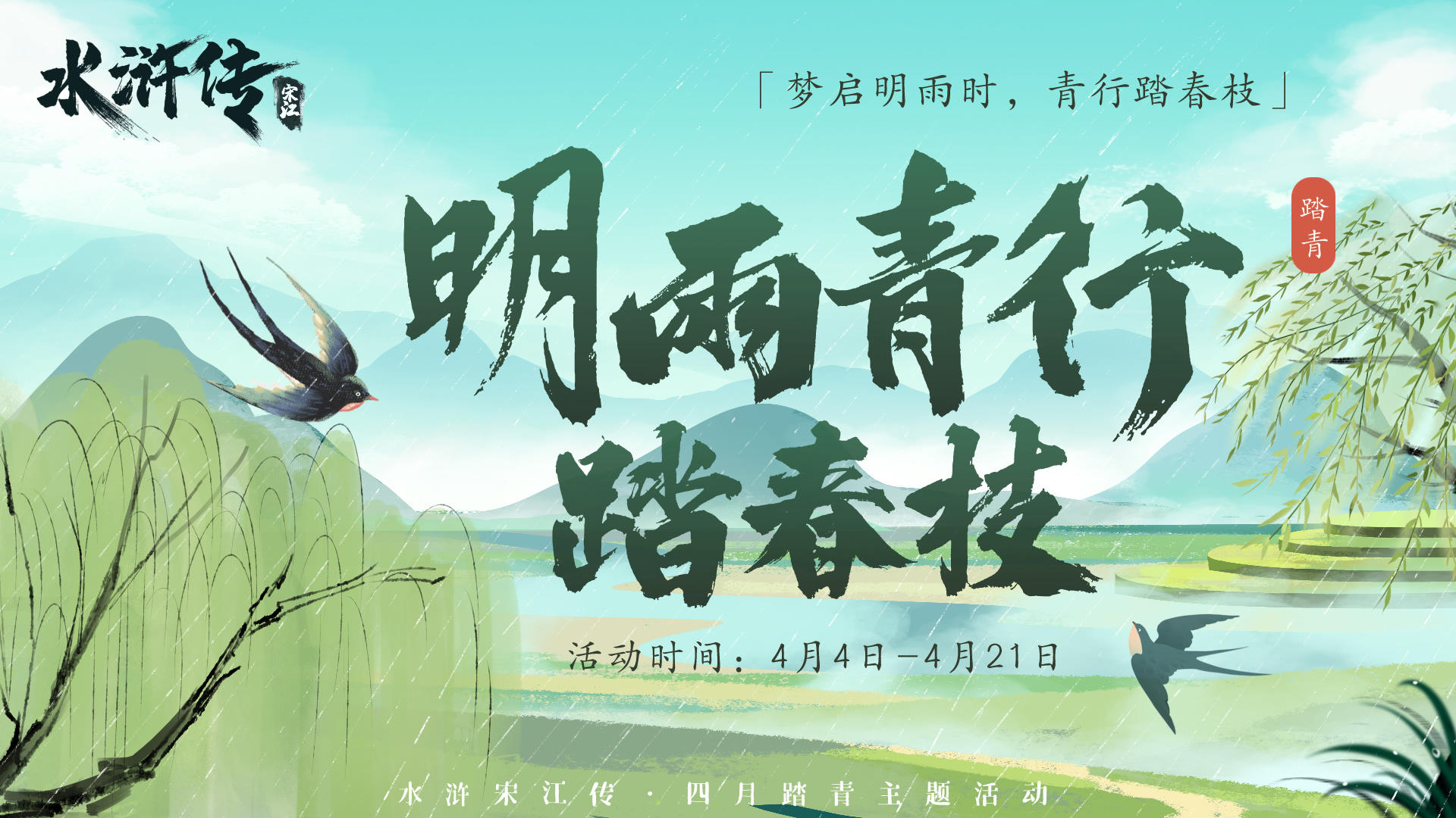 【4月踏青活动】丨梦启明雨时，青行踏春枝——梁山春行记