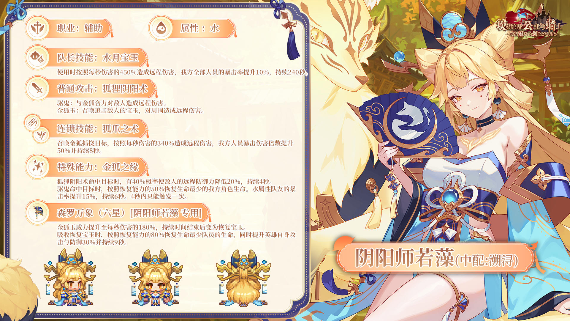 《坎公骑冠剑》阴阳师若藻角色介绍