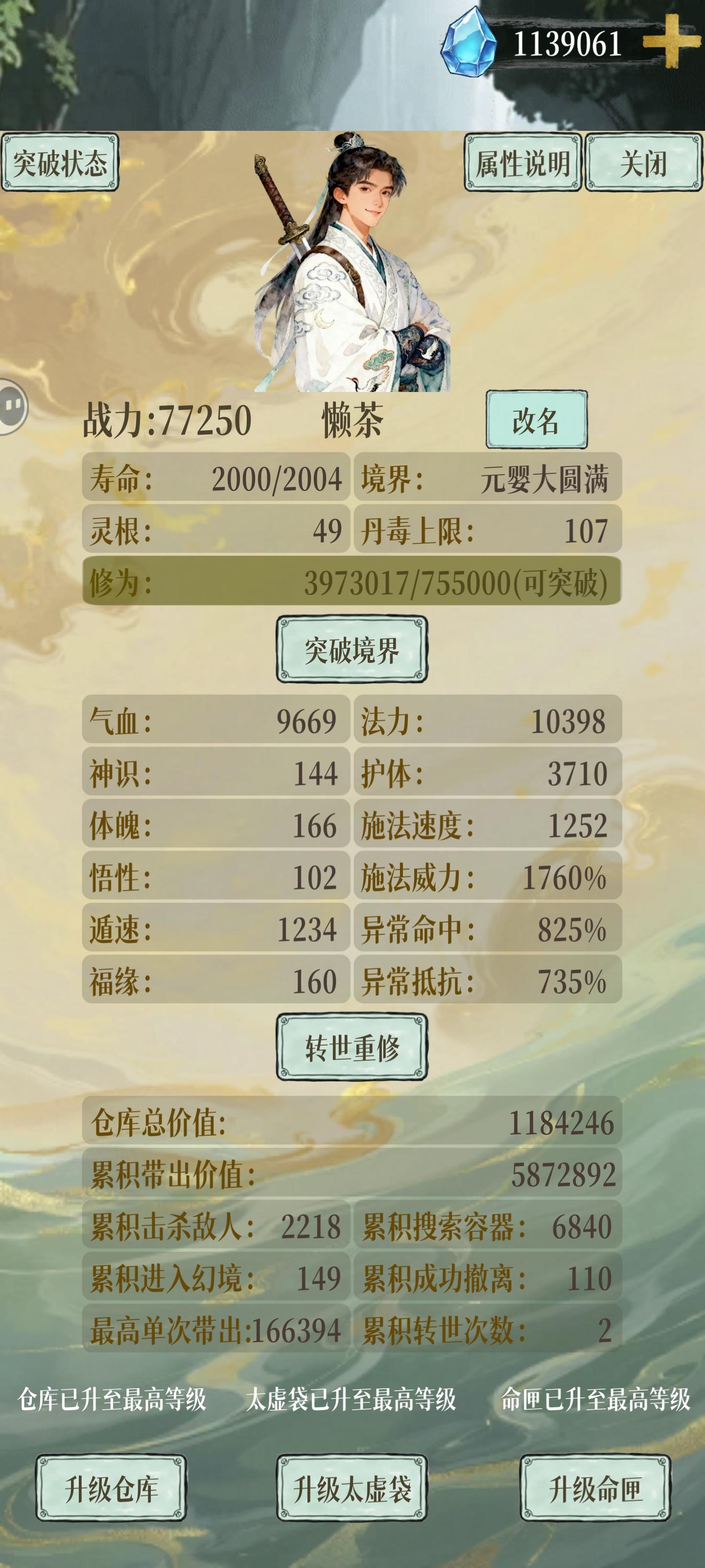 这个修仙者明明超强却过于谨慎（误）