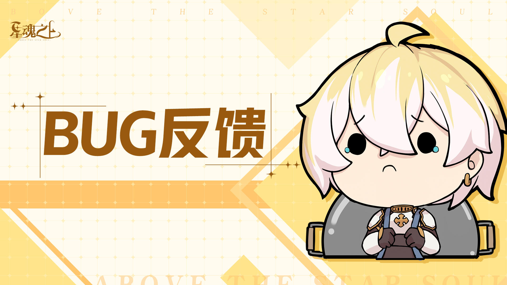 二测Bug&反馈征集