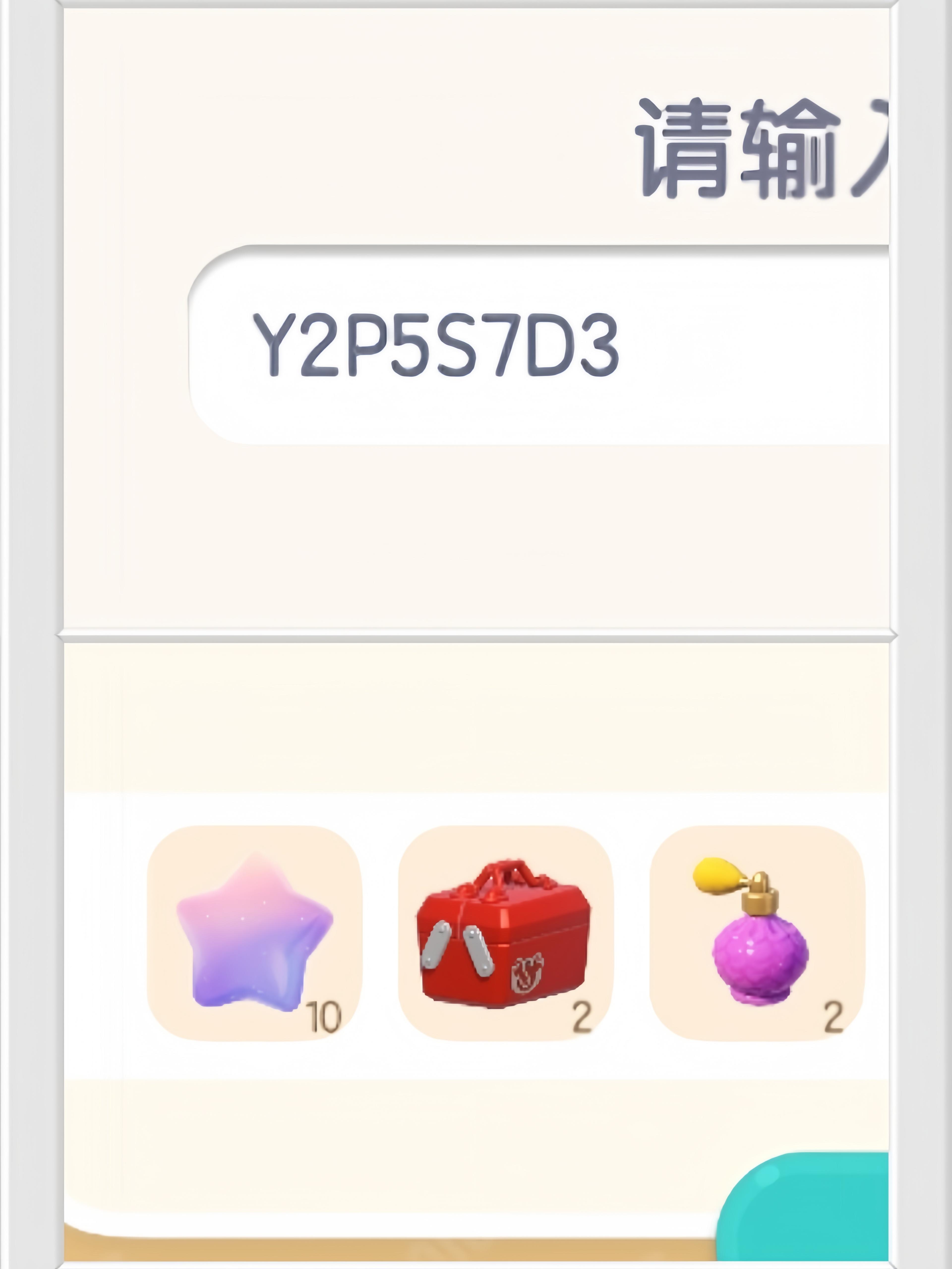 心动小镇4月30日兑换码！