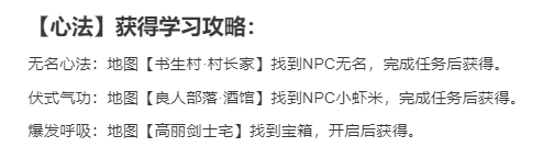 【书生侠客666】心法获得、学习攻略：