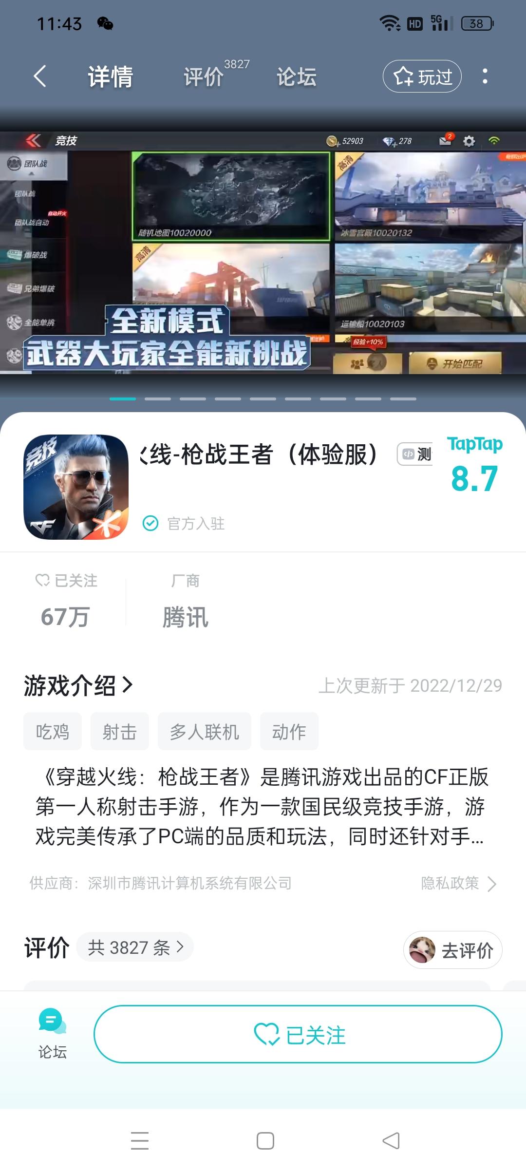 申请体验服资格