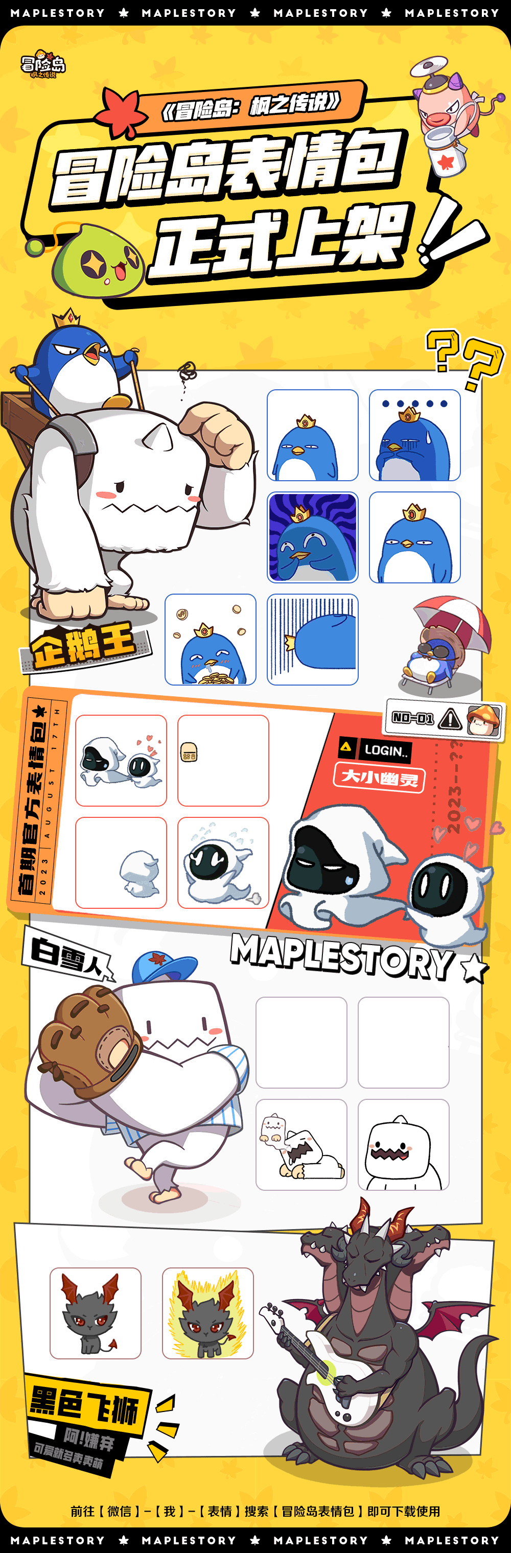 听说有人在找冒险岛的表情包？来啦来啦前方图包来袭——