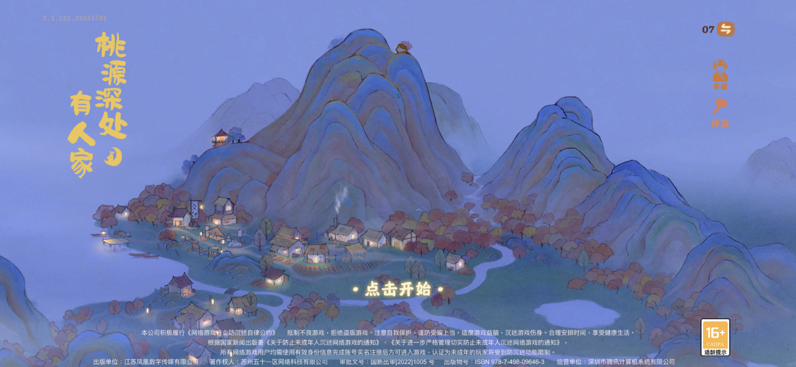 桃源深处有人家 攻略 全玩法介绍