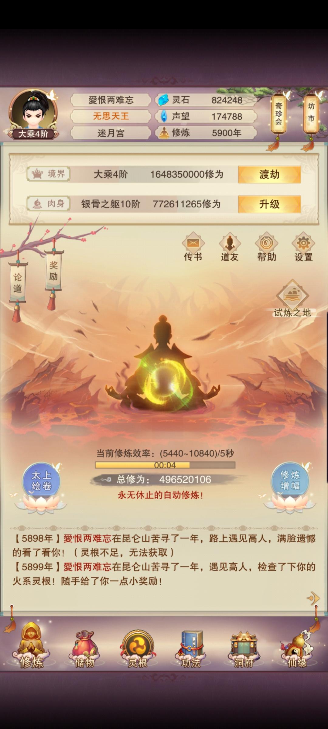 175新人修真日志61-62