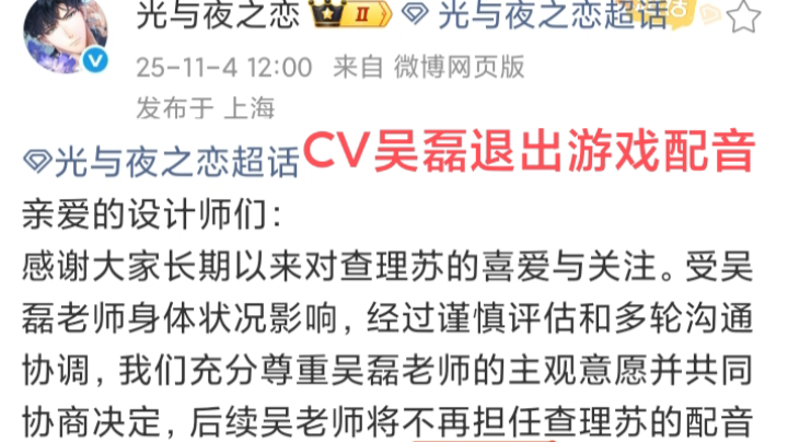 玩家道歉❓官方出手❗CV吴磊退出配音🔥🔥🔥