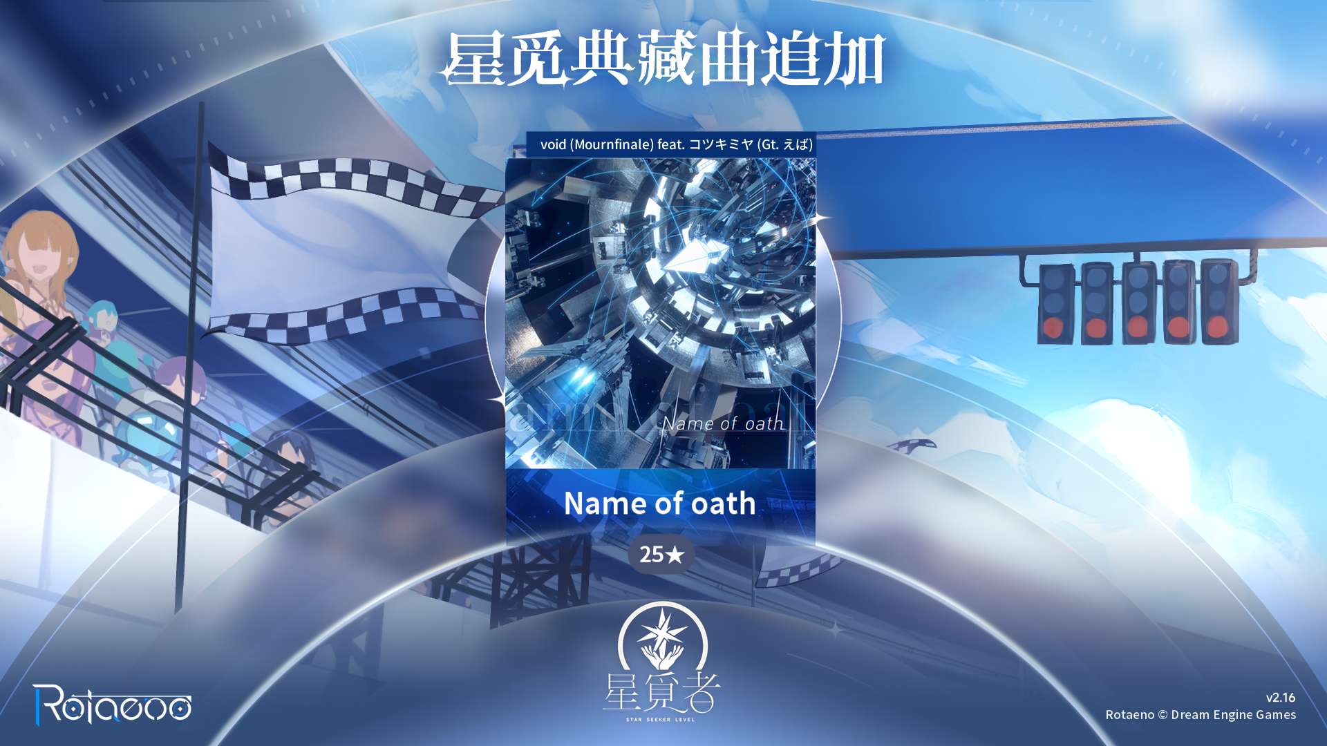 【V2.16】星觅典藏歌曲追加