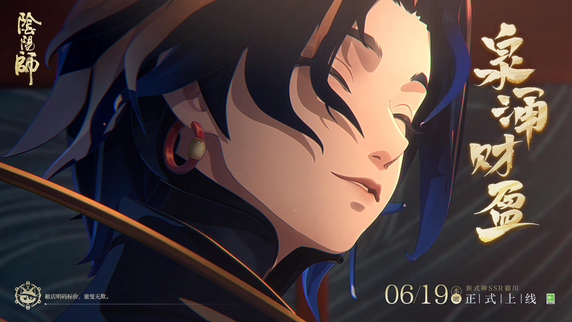 ☆全新CG：泉涌财盈☆