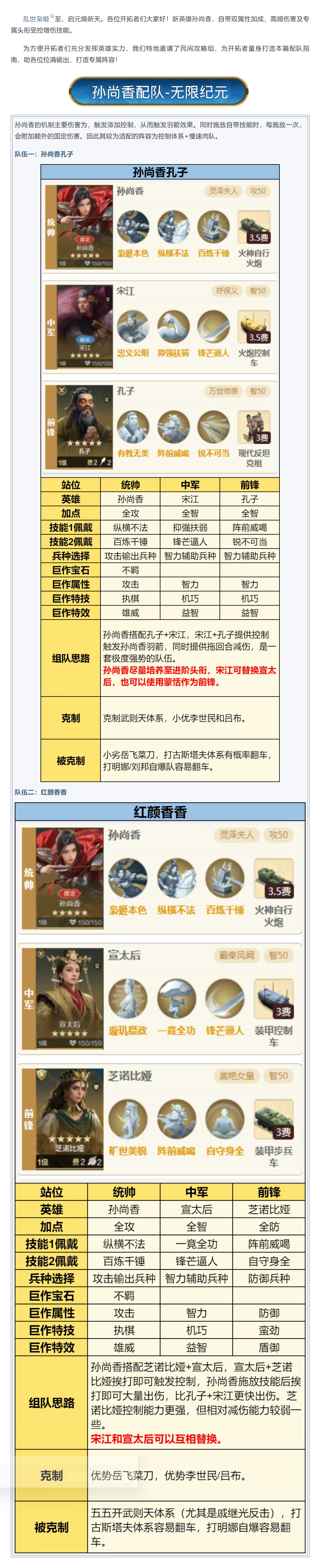 攻略分享丨孙尚香配队攻略推荐