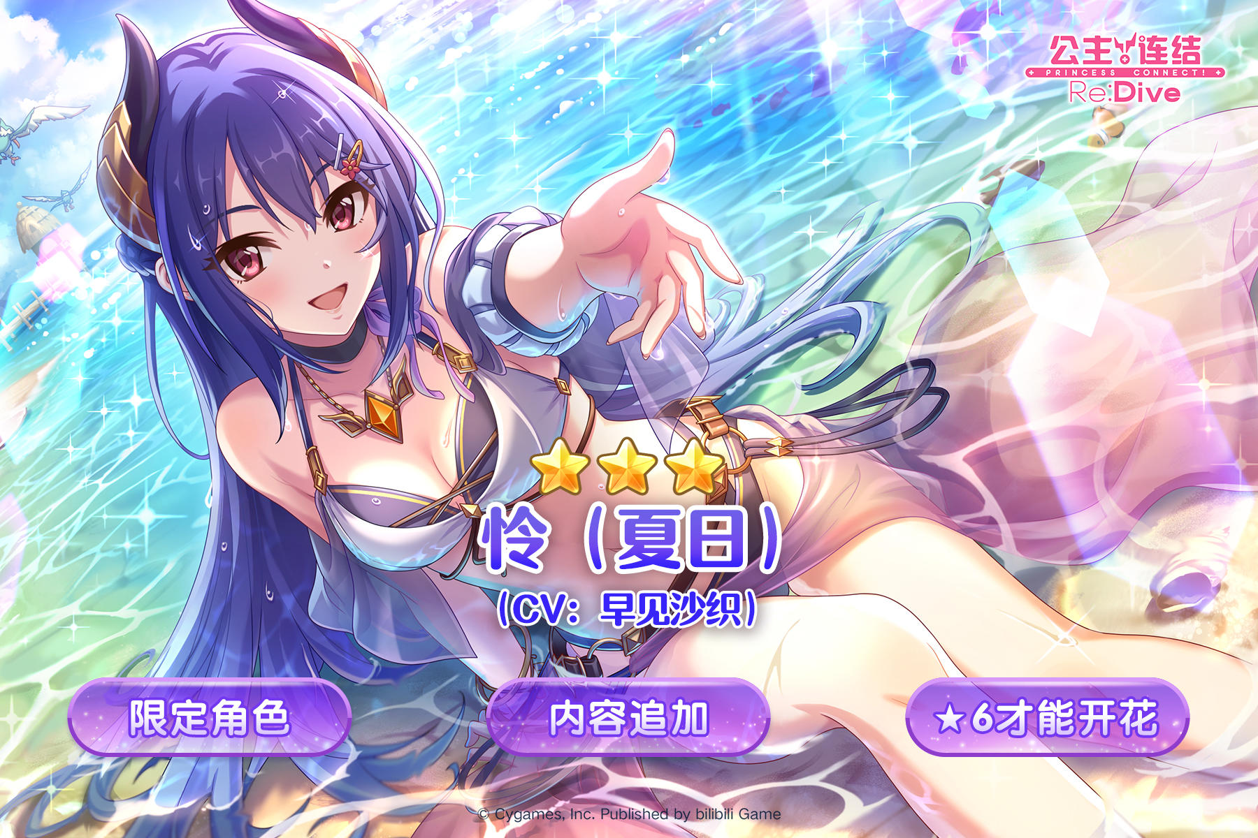 期间限定角色★3「怜（夏日）」追加预告