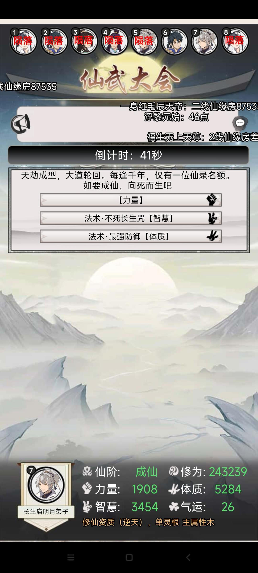 气运雷死了以后可以打PVP，PVP结束后修为最高吃鸡，但是回不了地球。截图