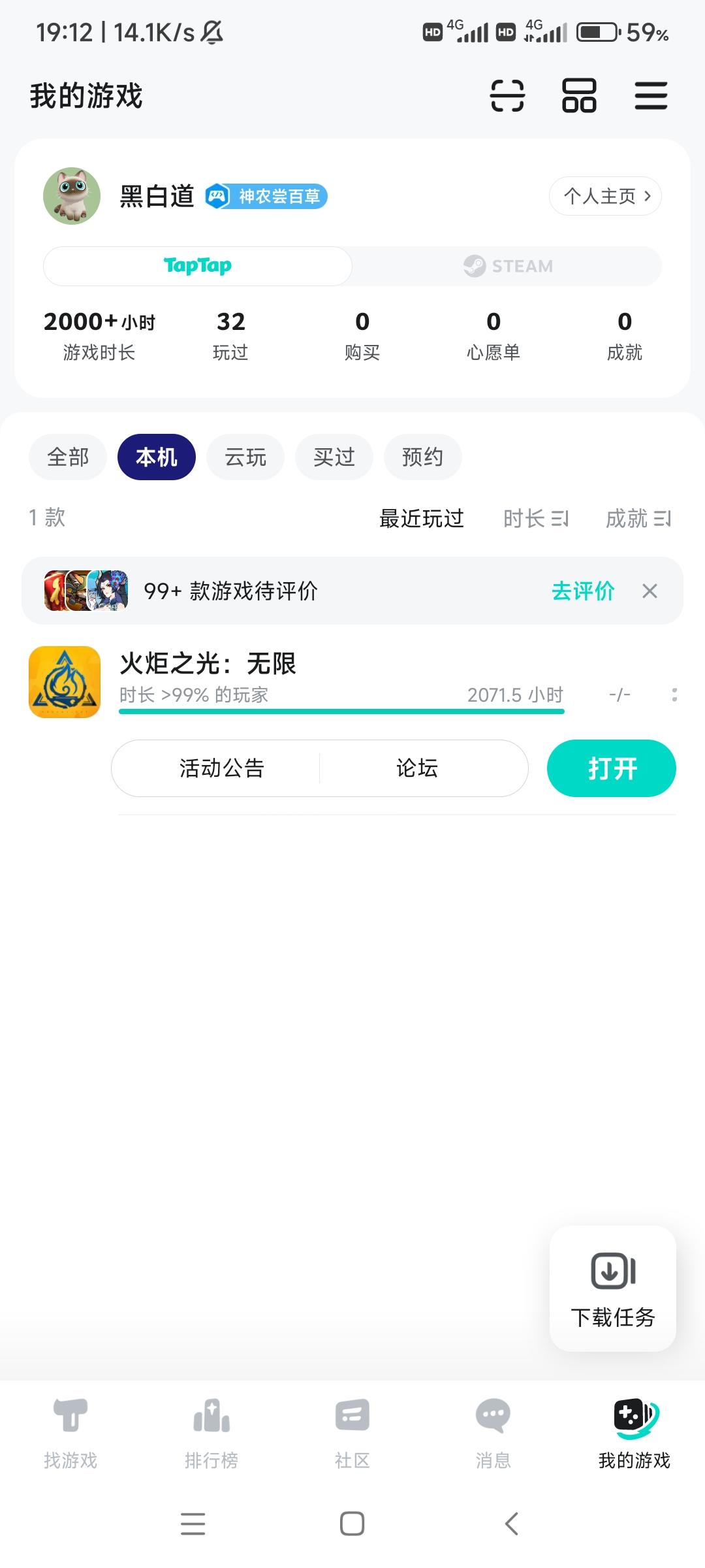 TapTap