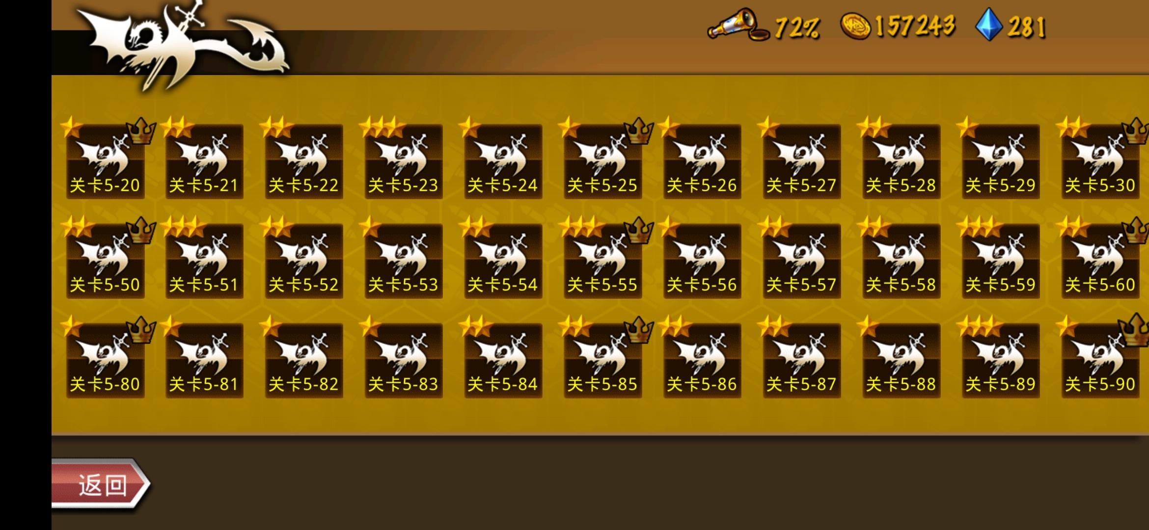 精彩截图分享 2025-10-23 已过5-90大魔龙