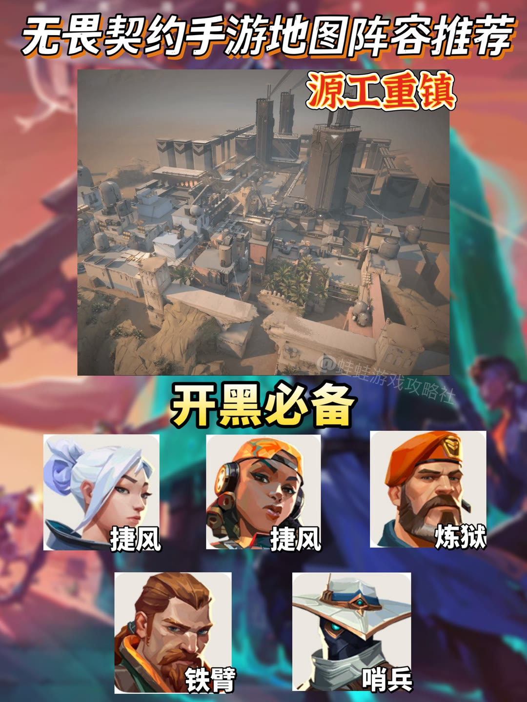 无畏契约手游｜新手必看各类型英雄强度排行