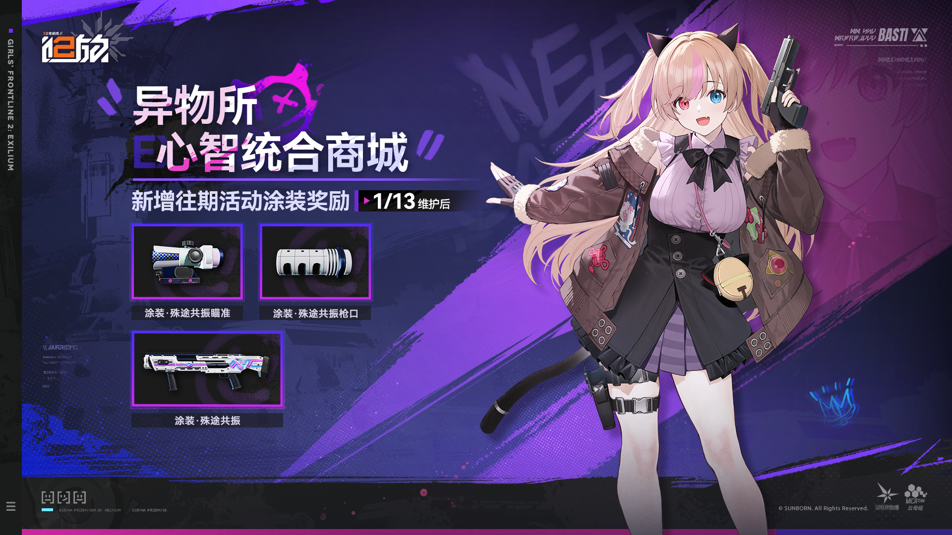 ✦新增往期涂装兑换✦