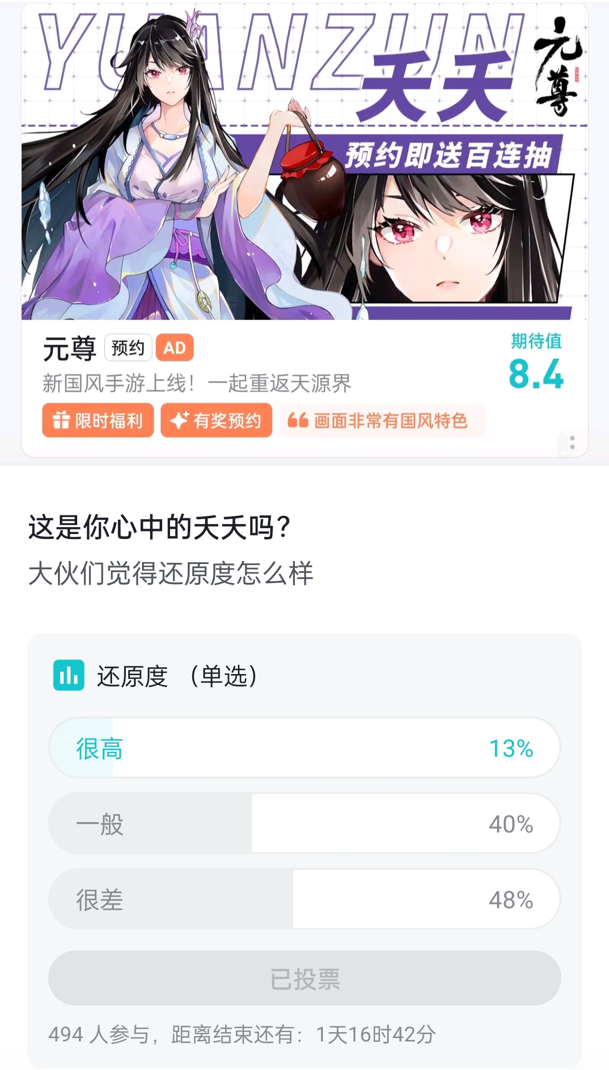 游戏资讯:元尊预下载开启，88%塔友觉得还原度一般/很差？