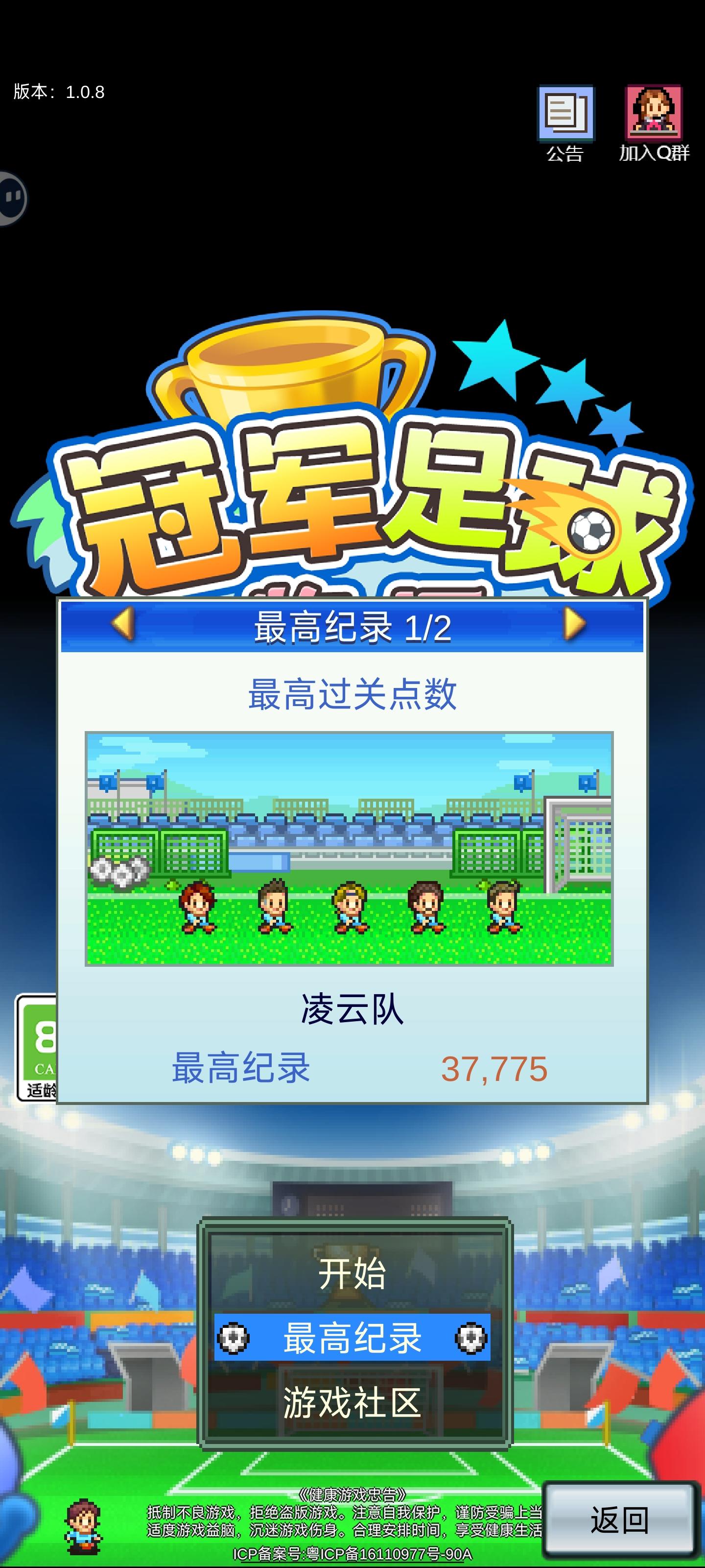 过关足球纪念截图截图