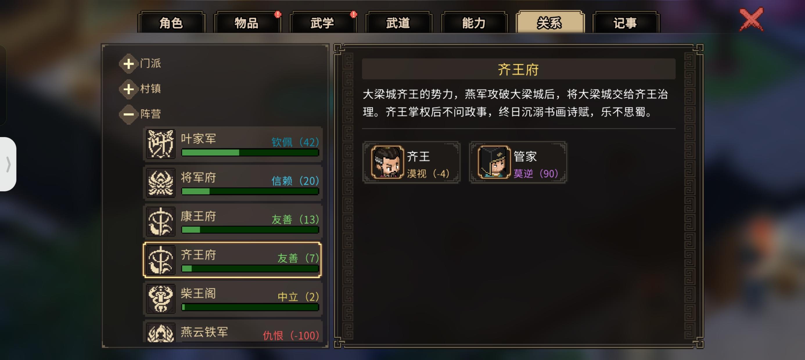 关于如何降低齐王好感