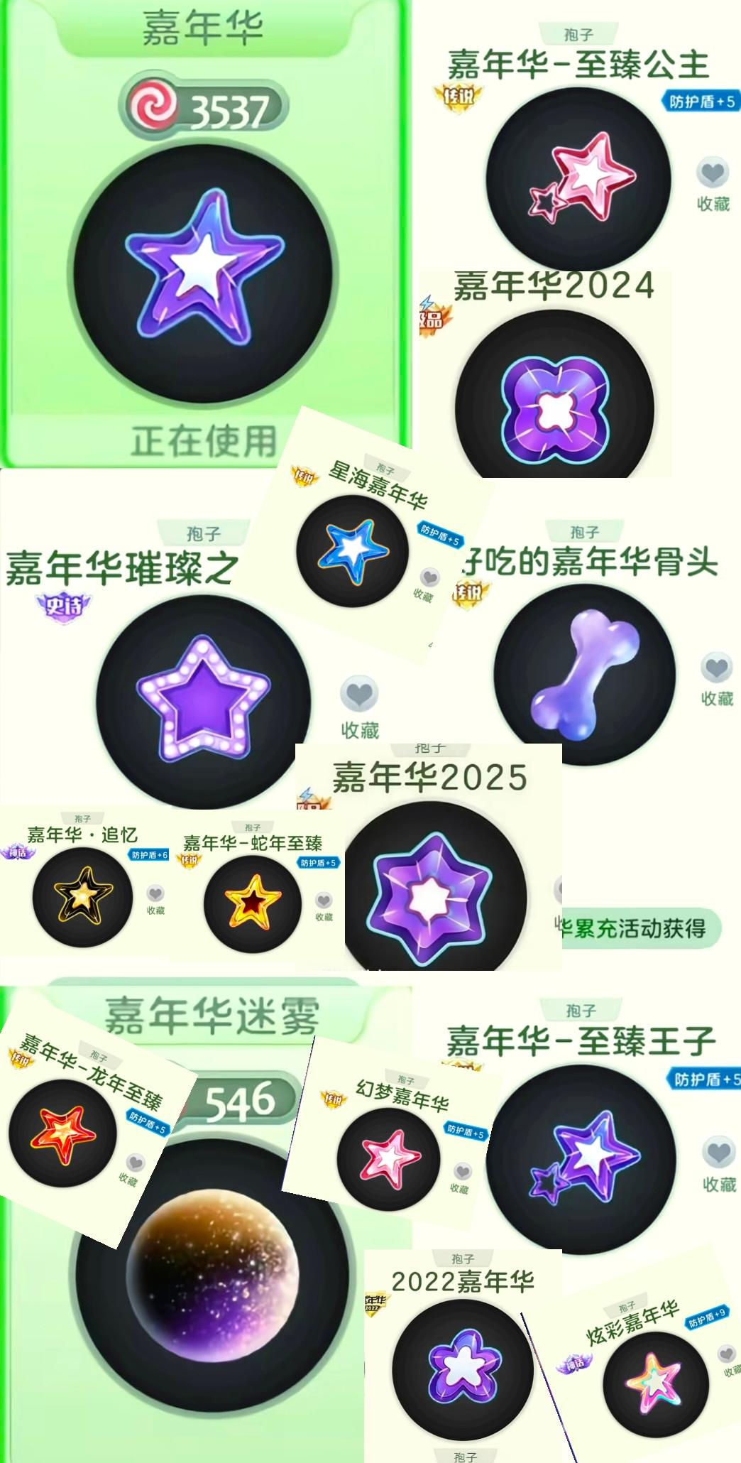 “嘉年华”截图