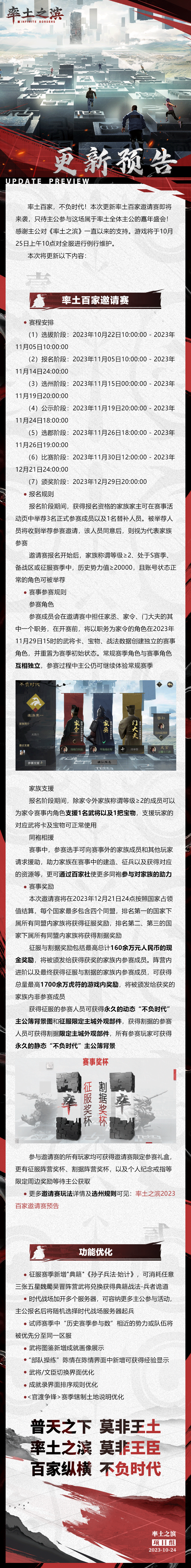 《率土之滨》10月25日例行更新预告