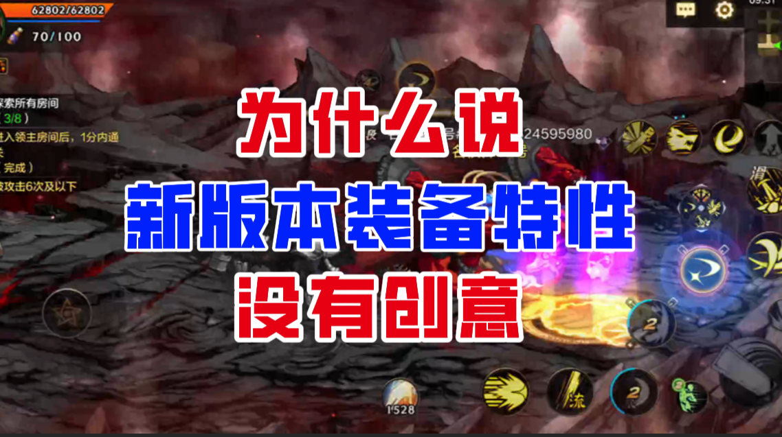 【DNF手游】异界回不来了！为什么说新版本装备特性没有创意？