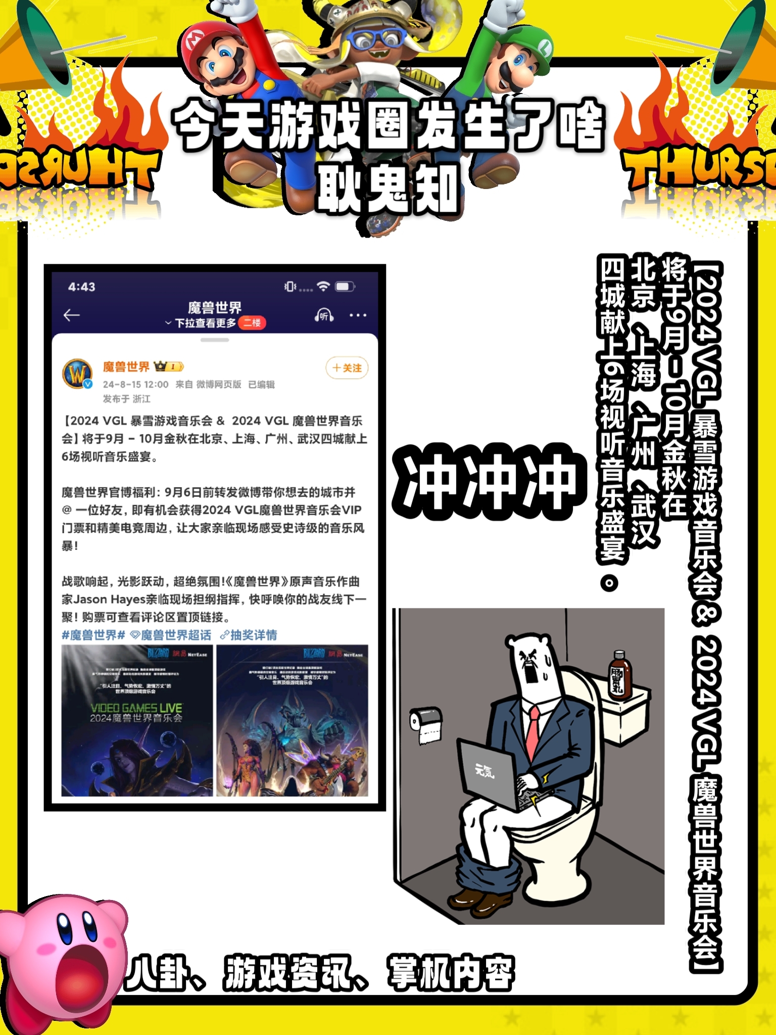 2024 VGL 暴雪魔兽世界音乐9月十月开启巡演