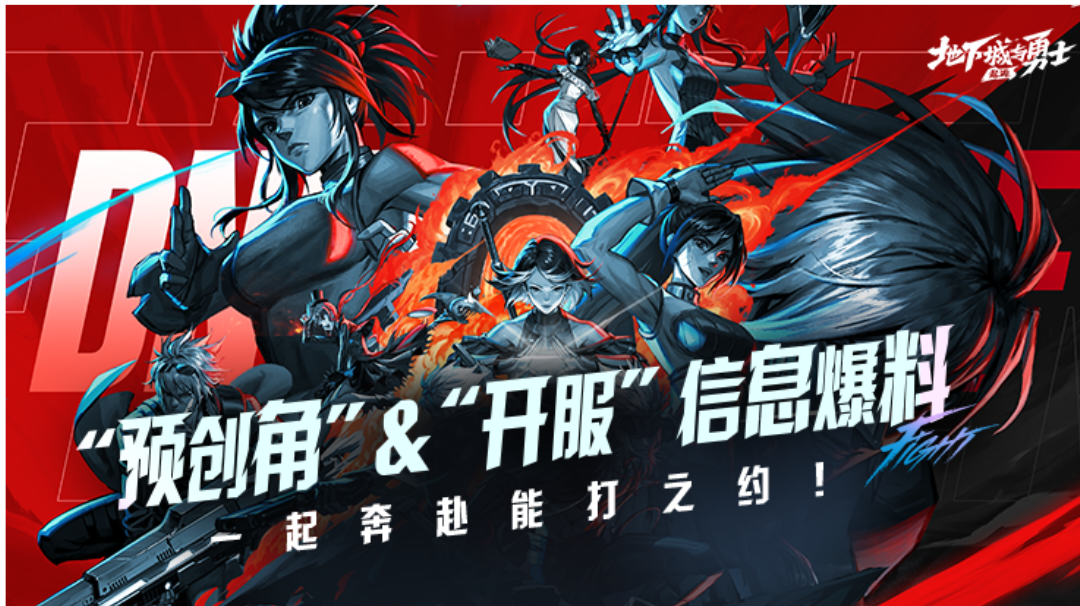 奔赴能打之约！预创角和开服的关键信息你不能错过！