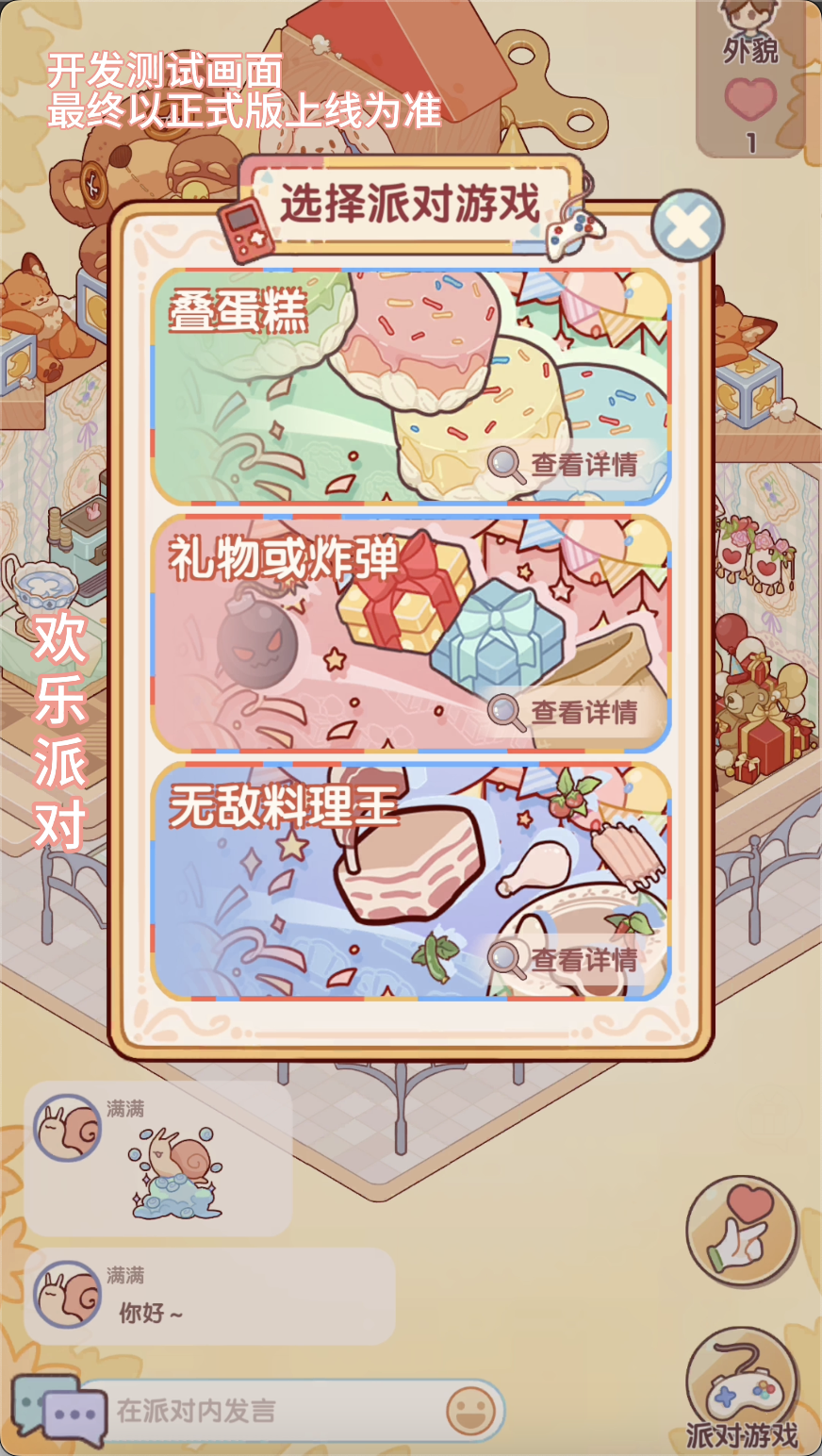 🎉全新玩法「派对」实机展示