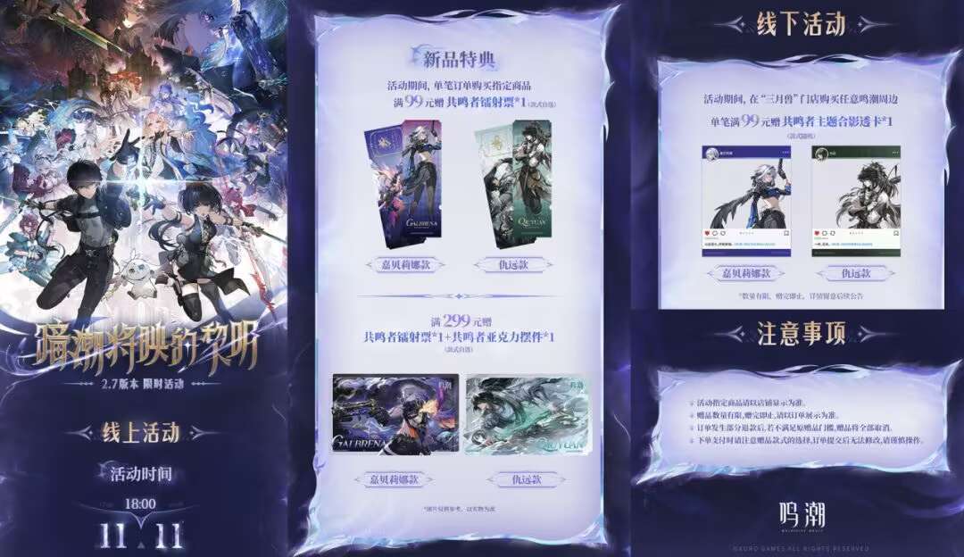 2.8千咲卜灵卡池将至，倒计时周边今日开售