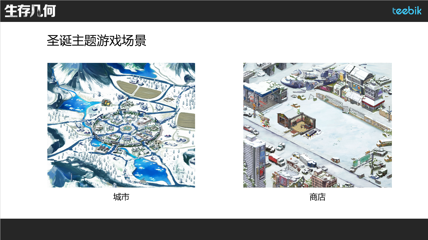 生存几何圣诞版本爆料（一）：更新圣诞主题游戏场景