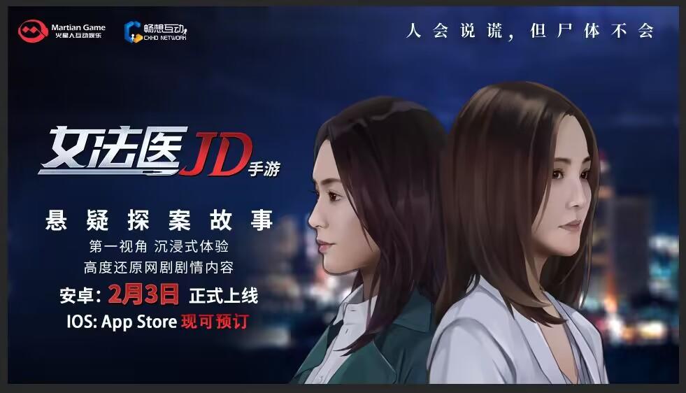 BUG反馈贴——《女法医JD》