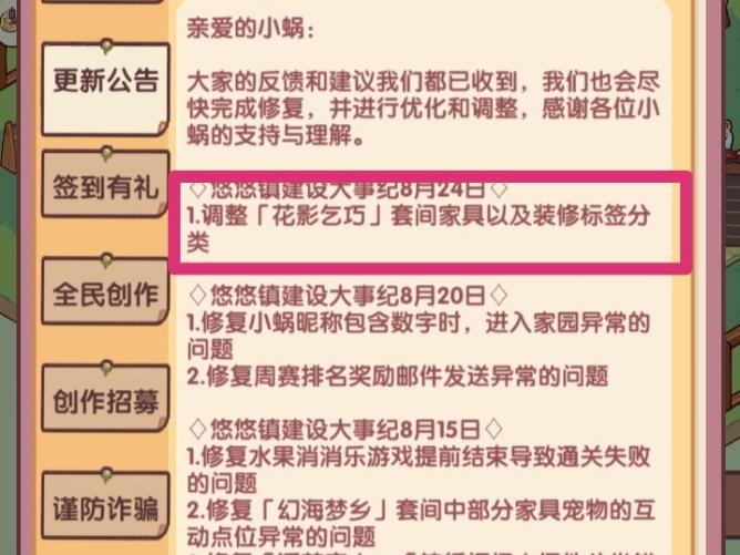 更新公告‖详解8.24建设大事纪